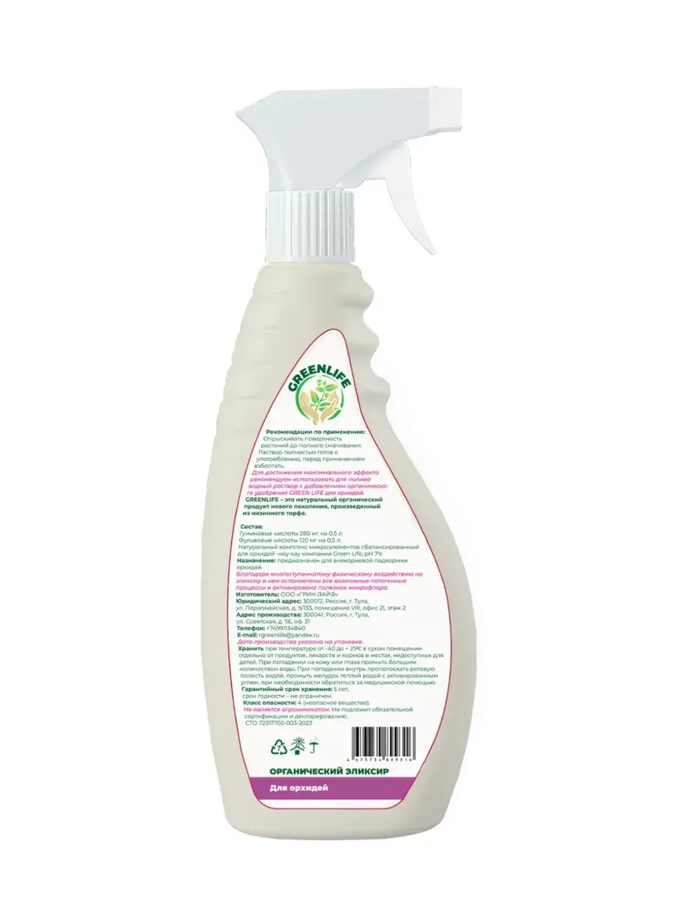 Органический эликсир GREEN LIFE для орхидей 500 мл