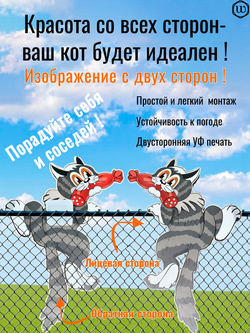 Декор на забор для дачи и сада Кот с колбасой