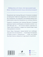 Чудо за пять минут: Исцеление при помощи Высшего Сознания