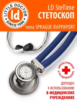 Стетоскоп медицинский с часами LD SteTime (цвет синий)