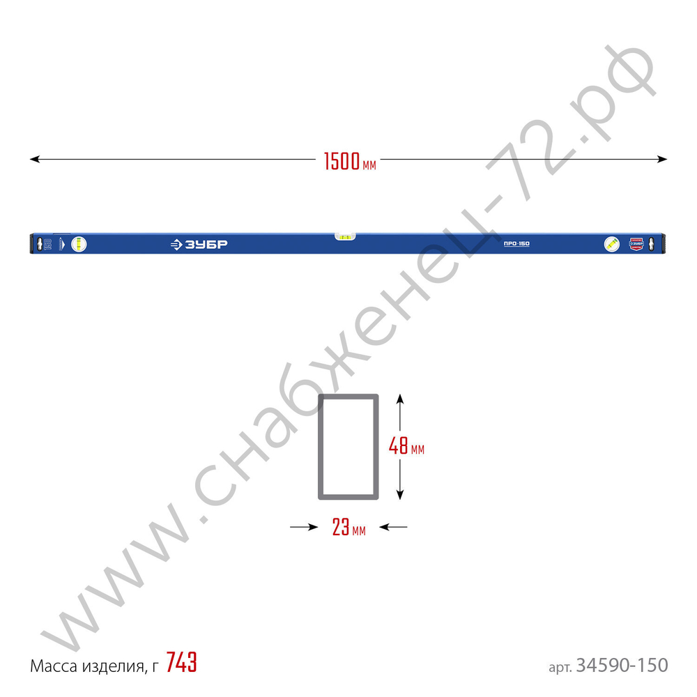 ЗУБР ПРО, 1500 мм, уровень с усиленным профилем, Профессионал (34590-150)