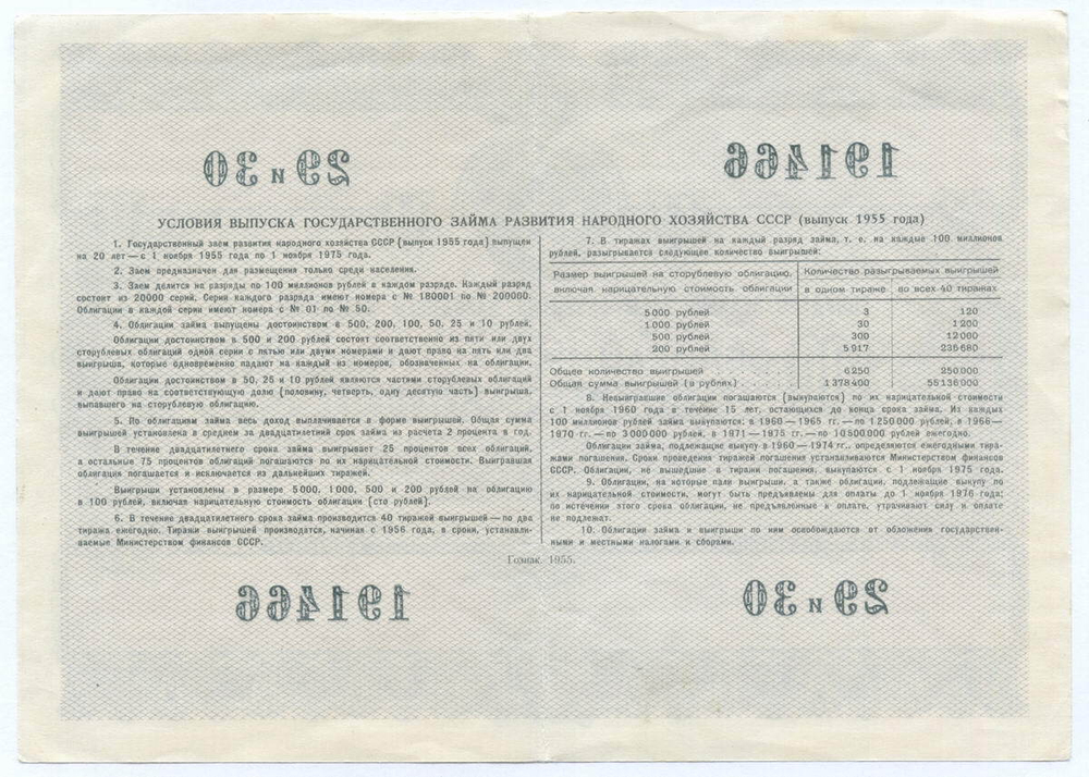 Облигация 200 рублей 1955 год. Серия № 191466. VF-