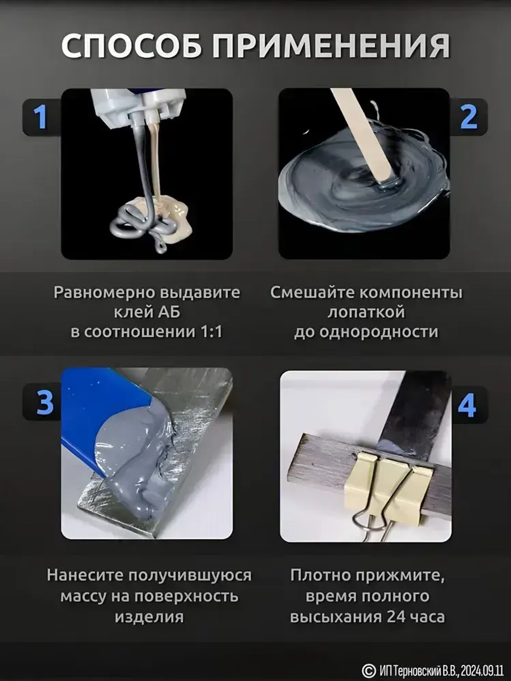 Холодная сварка для металла "TERTELL" 85гр. в шприце / Эпоксидный клей