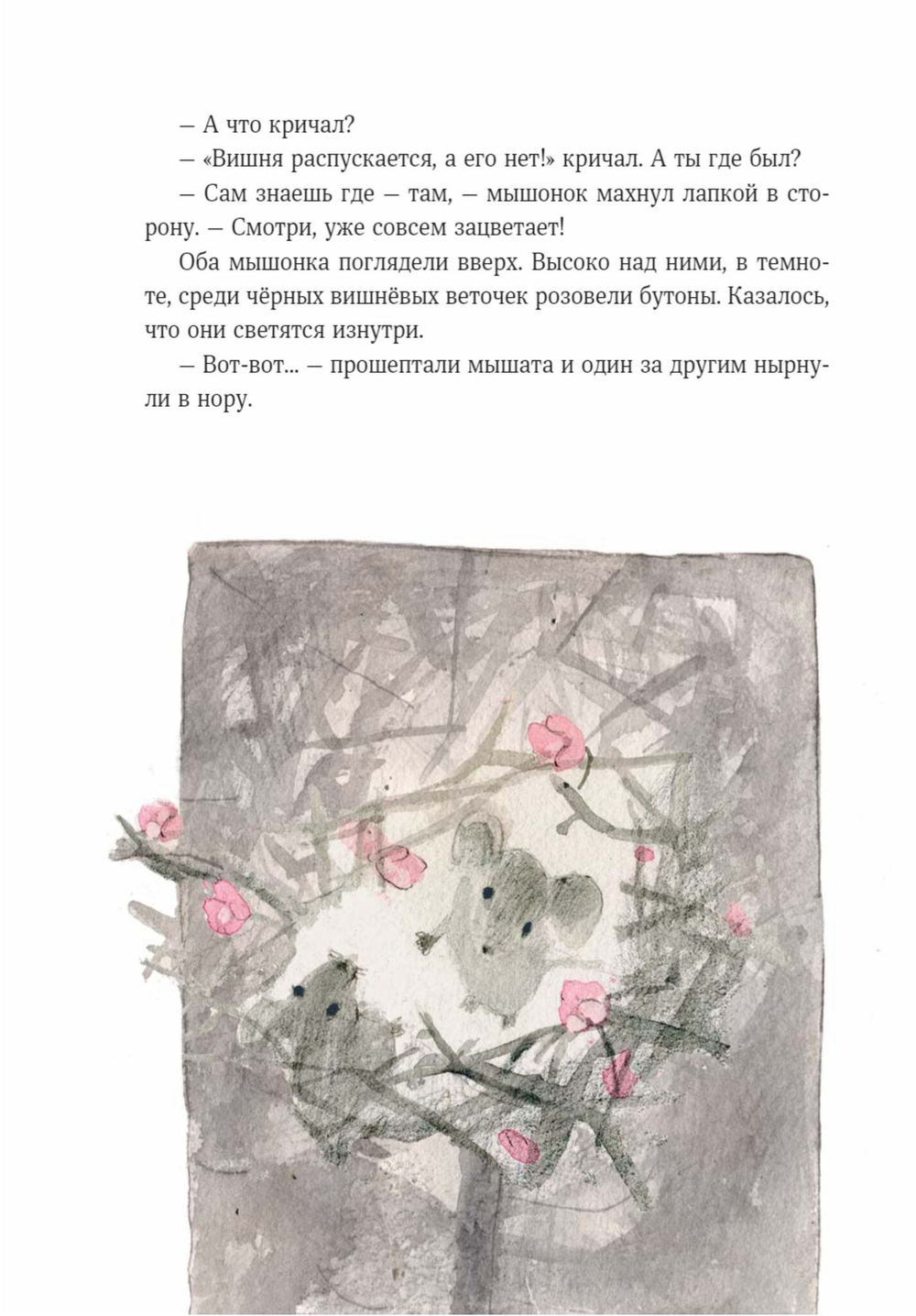 Мышонок, который Там