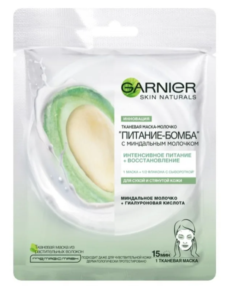 Garnier Skin Naturals Маска-молочко для лица Питание-бомба, питающая, тканевая, с миндальным молочком, для сухой и стянутой кожи