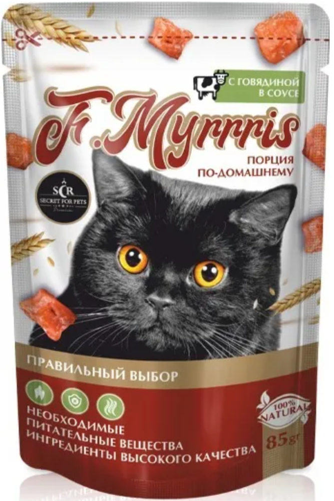 Секрет F.Myrrris для кошек с Говядиной в соусе 85г.*25шт.