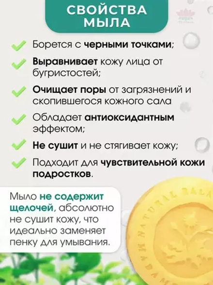 Мыло против акне для проблемной кожи 150 г