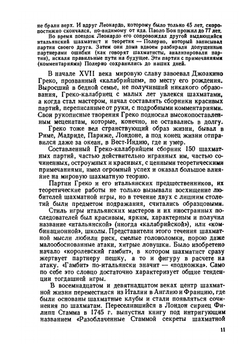 Первая книга шахматиста | В.Н. Панов