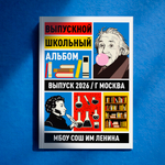 PSD-Шаблон обложки "Энштейн"