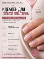 Жидкий полигель 15 гр. № 09