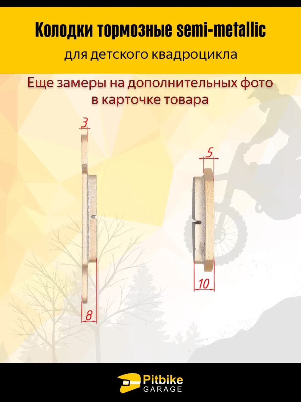 +t Тормозные колодки дисковые для детского квадроцикла