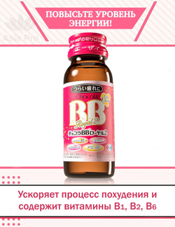 Восстанавливающий комплекс с группой витаминов В, маточным молочком, аминокислотами Chocola BB Royal 2, 10бутХ50мл