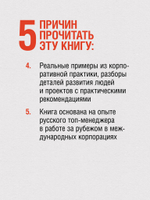 Заметки корпората. 40 бизнес-практик, описаний принципов, технологий строительства и управления глобальными корпорациями