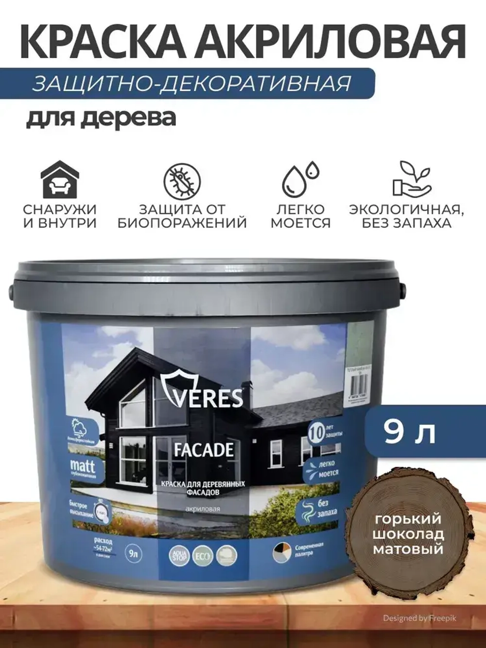 Краска фасадная для наружных и внутренних работ Veres Facade, акриловая, матовая, по дереву, 9 л, горький шоколад