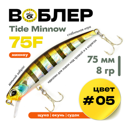 Воблер Grows Culture Tide Minnow 75F (75мм, 8гр)