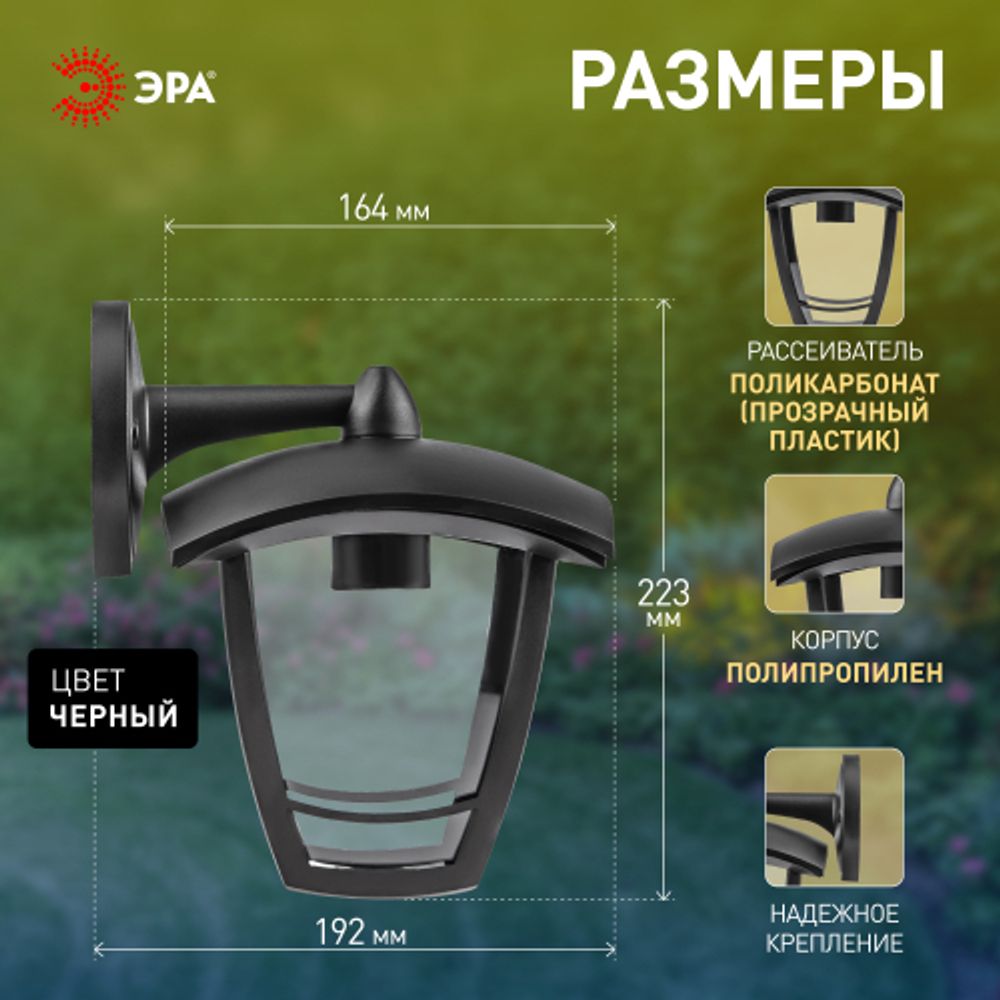 Садово-парковый светильник ЭРА НБУ 07-40-002 Дели 2 черный 4 гранный настенный IP44 Е27 max 60Вт