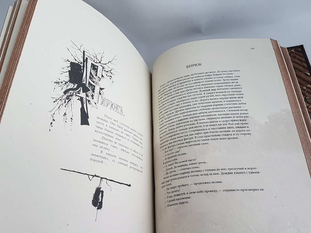 Подарочная книга "Записки охотника" И.С. Тургенев