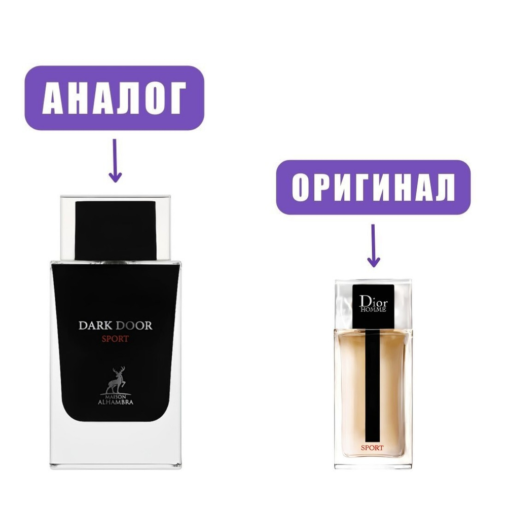 AL HAMBRA DARK DOOR SPORT edP 100ml man (версия DiorHommeSport)
