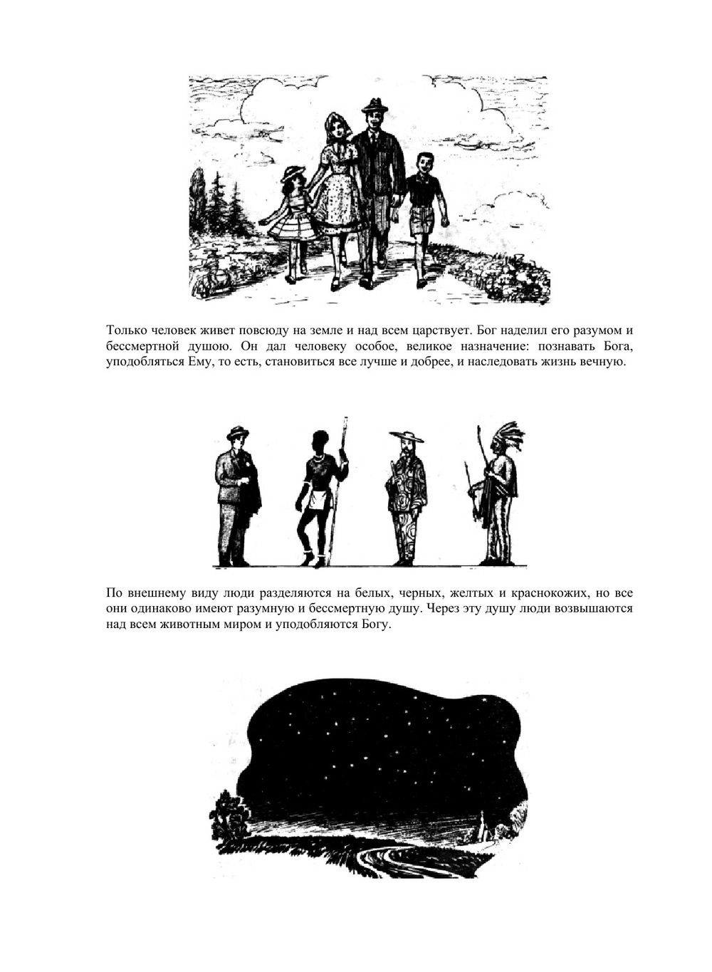 Закон Божий | С. Слободской