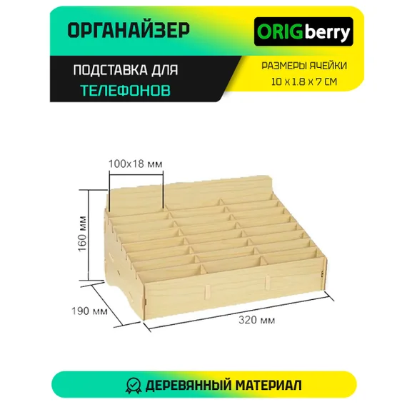 Органайзер для хранения телефонов (24 ячейки)