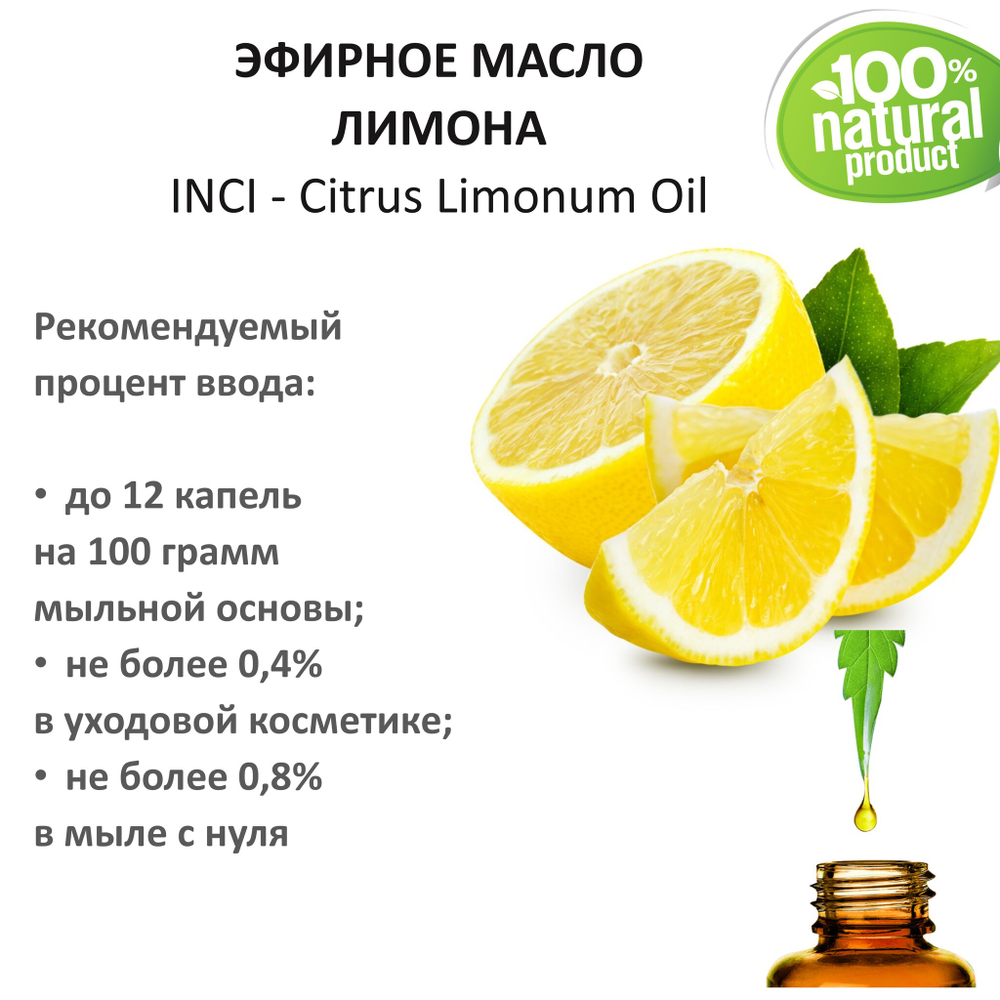 Эфирное масло лимона, Citrus Limonum Oil