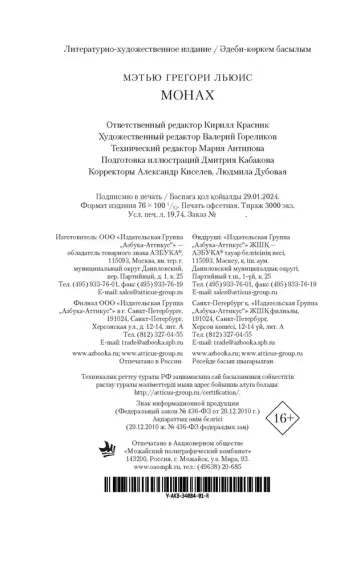 Монах