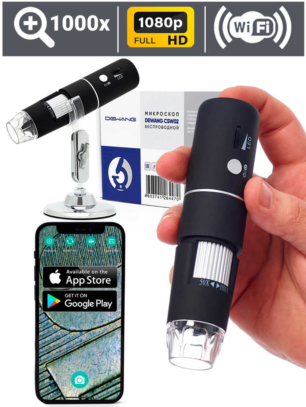 Беспроводной цифровой Wi-Fi микроскоп Dewang CSW02 2МПикс HD 1000Х трихоскоп
