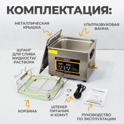 WDK-3115 Ультразвуковая мойка с подогревом, 15 л