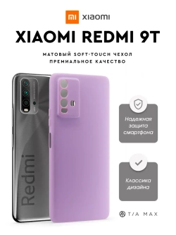 Чехол на Xiaomi Redmi 9T