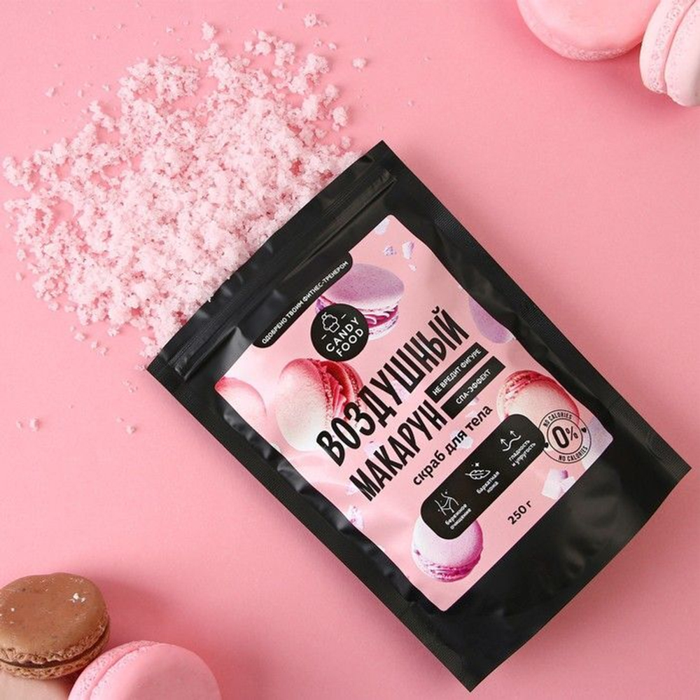 Скраб для тела «Воздушный макарун» - 250 гр. (Цвет: не задано)