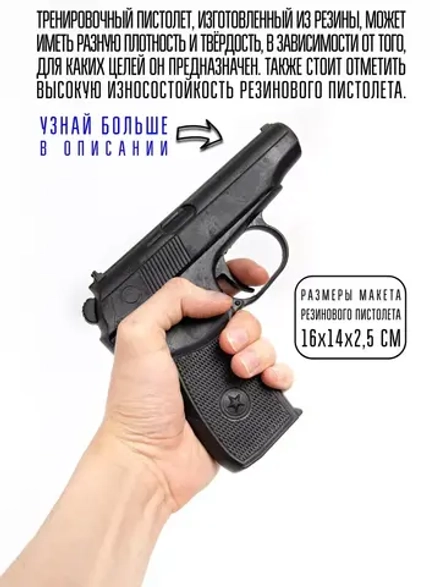 Пистолет тренировочный резиновый