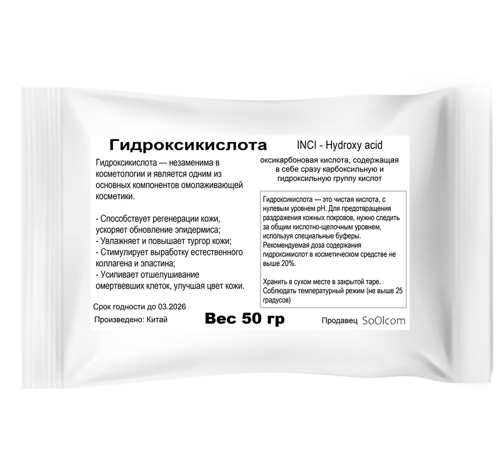 Гидроксикислота / Hydroxy acid
