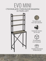 Стеллаж в ванную EVO MINI