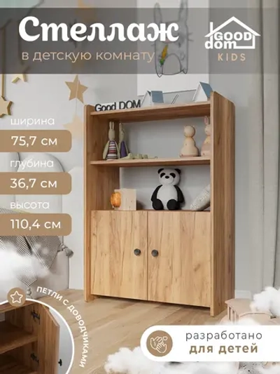 Стеллаж для игрушек