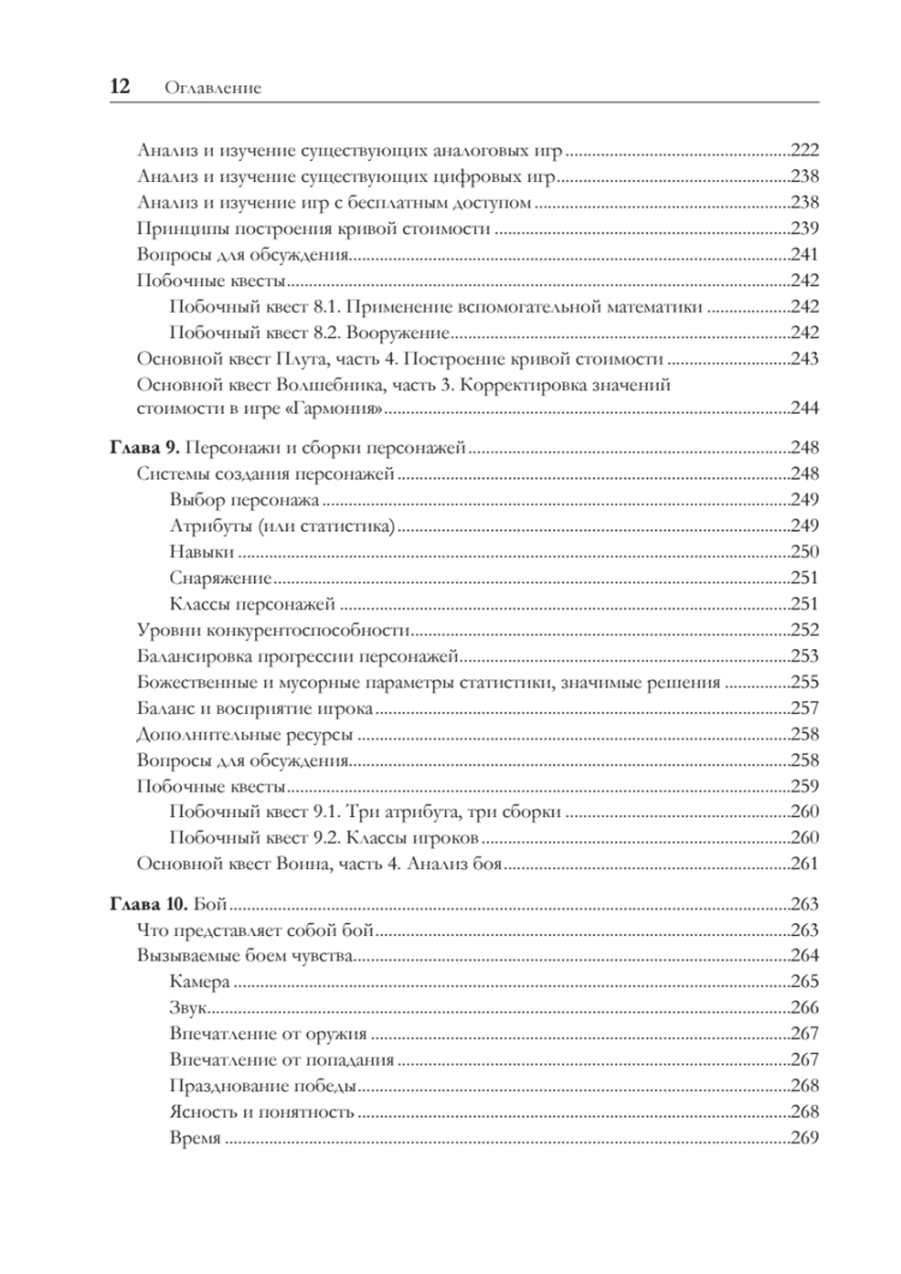 Игровой баланс. Точная наука геймдизайна