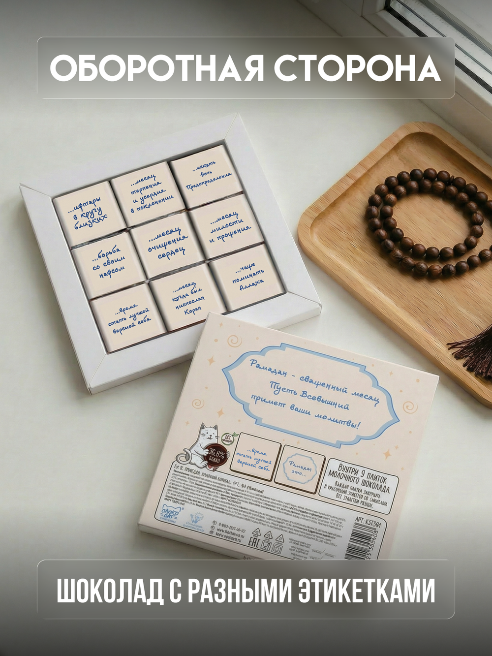 Кэт 9, РАМАДАН. ХРАМ, молочный шоколад, 45 гр. TM Chokocat