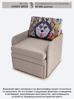 Кресло-кровать "Миник" с подлокотниками Candy Beige, купон Хаски