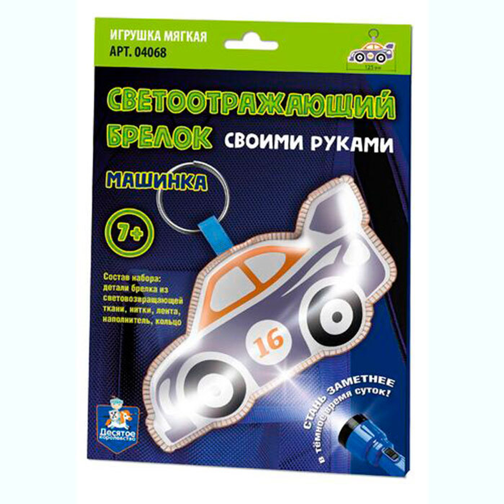 Брелок светоотражающий своими руками