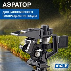 Дождеватель для полива GF GF80005624 импульсный секторный для огорода SPIT 1