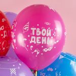 Шар (12''/30 см) Твой День, Ассорти, пастель, 5 ст, 25 шт.