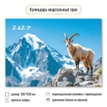 Календарь трио 2027 символ года