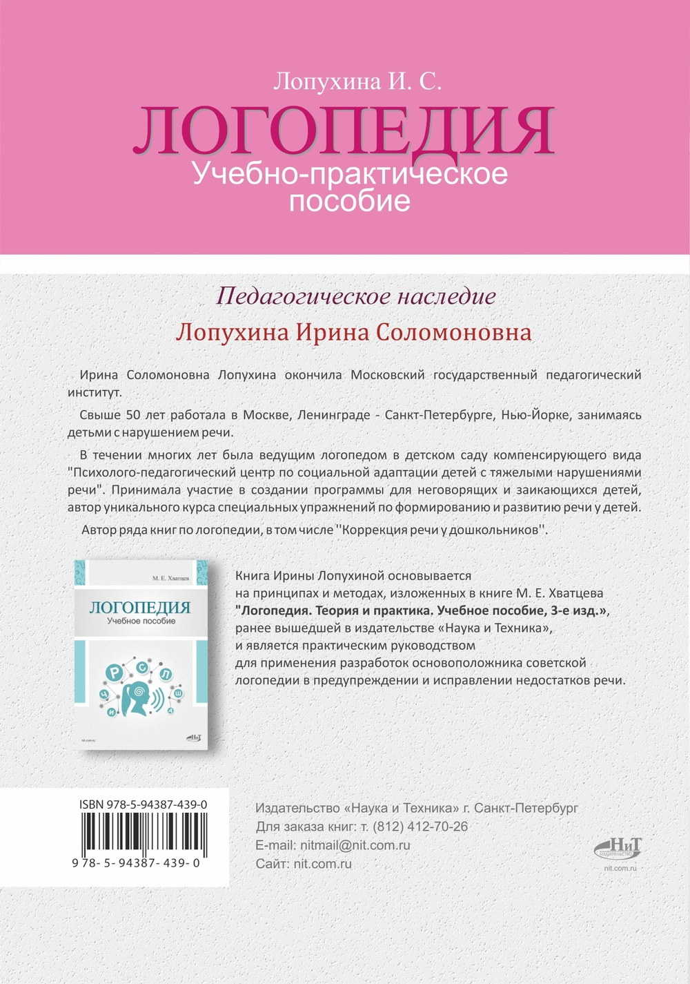 Логопедия. Упражнения для коррекции и развития речи: учебно-практическое пособие + аудиокурс и наглядный интерактивный материал для скачивания