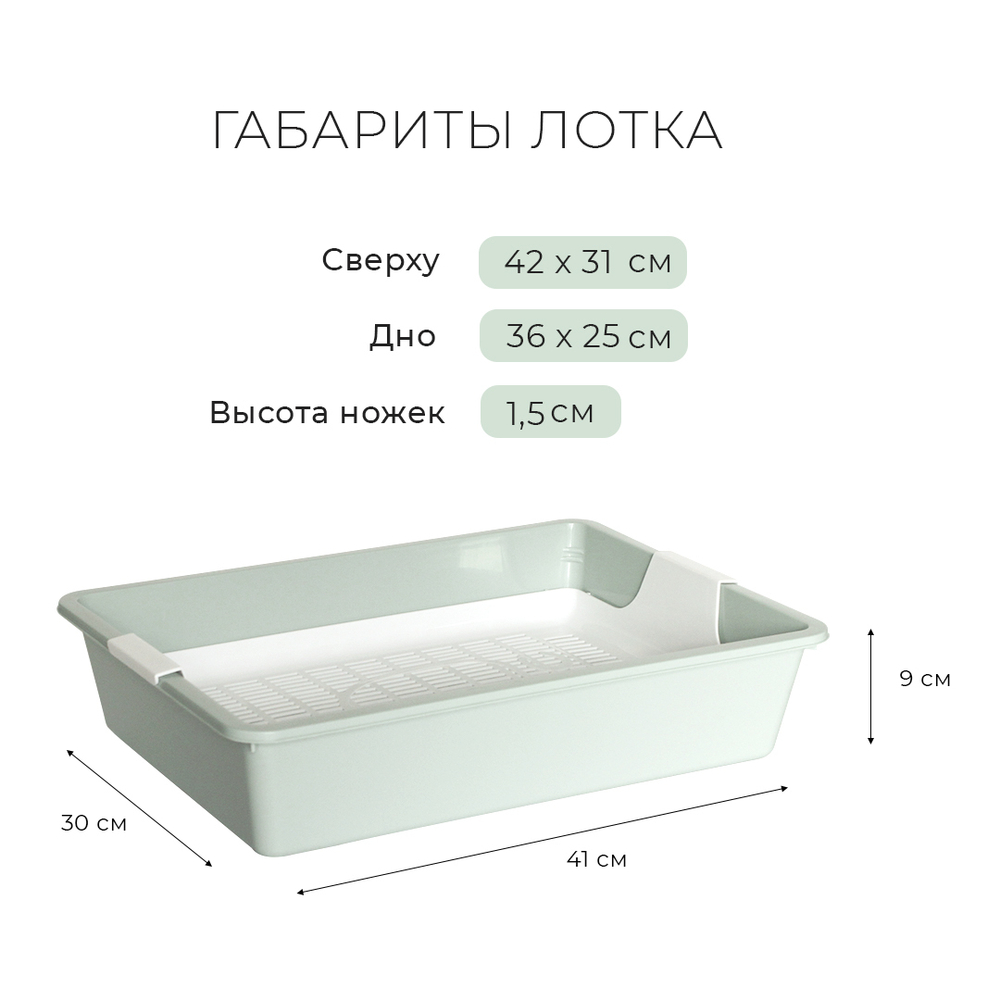 Лоток/туалет ZOOEXPRESS "Кис" для кошек без рамки с сеткой - 41х30х9 см