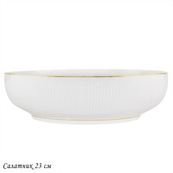 Lenardi 102-089 Салатник 23см MOON в под.уп.(х18)Фарфор