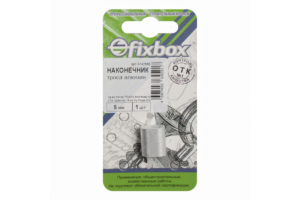 НАКОНЕЧНИК ТРОСА СТРОЙБАТ АЛЮМ.DIN 3093  5ММ (1 ШТ)