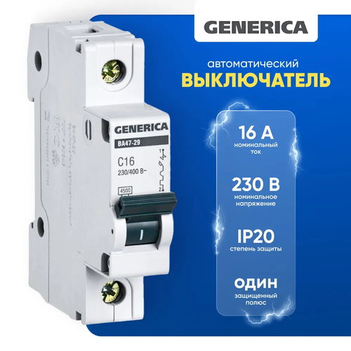 Автоматический выключатель 16А Generica