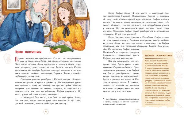 Софья Ковалевская. Принцесса математики