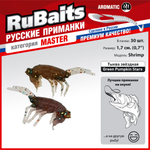 Рыболовные, силиконовые приманки. Рачки мормыш RuBaits Shrimp креветка. Набор для рыбалки на щуку, судака, окуня, форель. Зимняя рыбалка, микроджиг.
