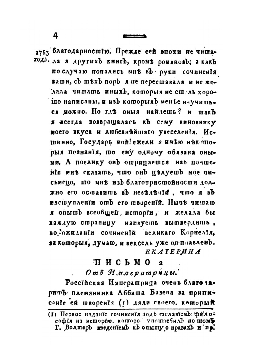 Переписка Российской императрицы Екатерины второй с г. Вольтером. Часть 1 | М. Антоновский