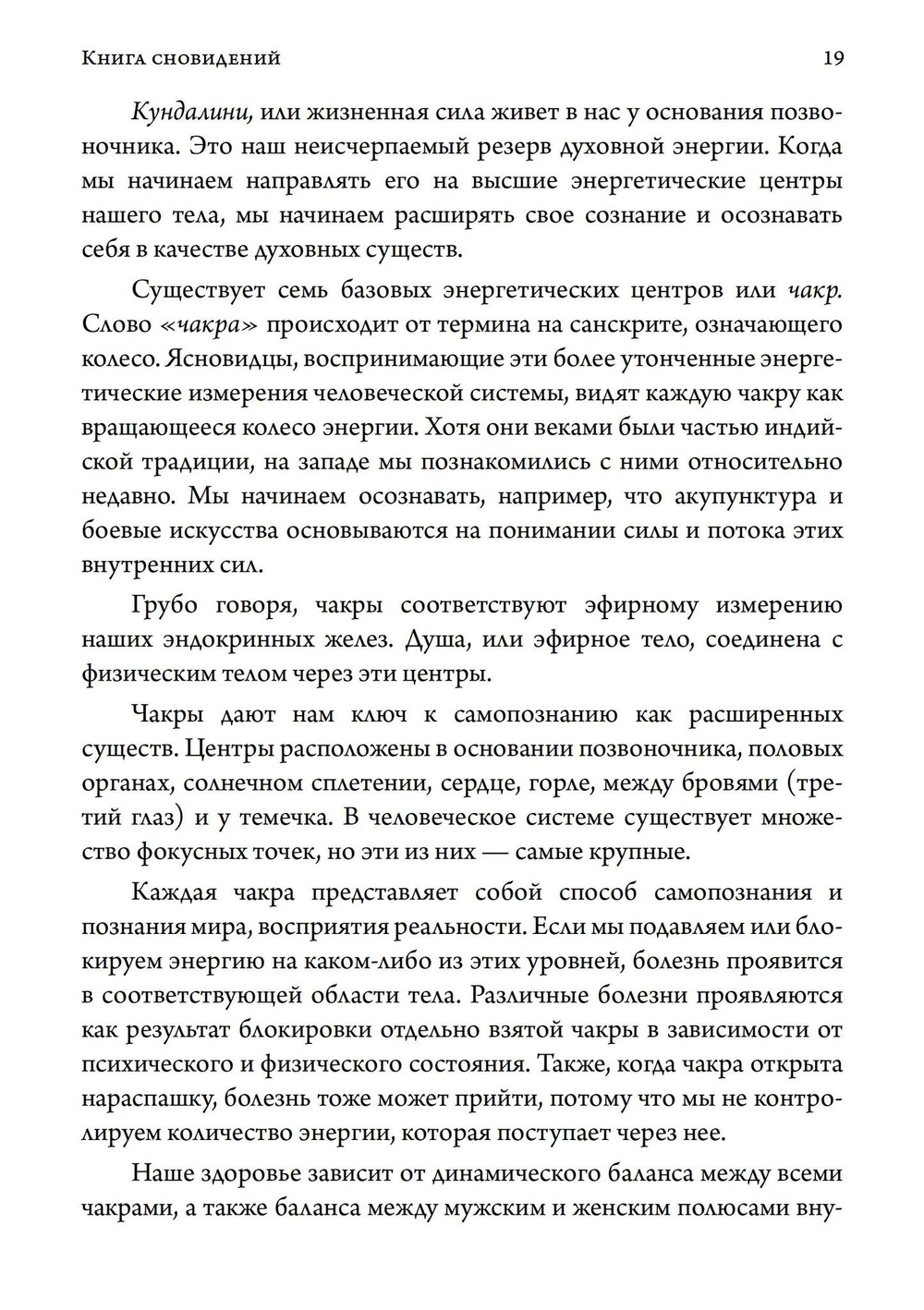 Книга сновидений. Символы для самопознания